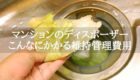 ディスポーザーに生ゴミを投入する様子